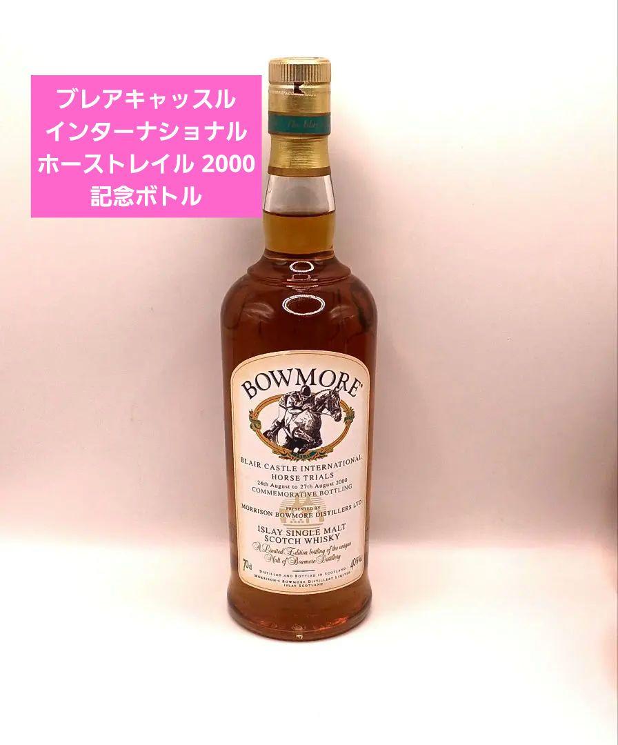 ボウモア ブレアキャッスル インターナショナル ホーストレイル 2000ウイスキー