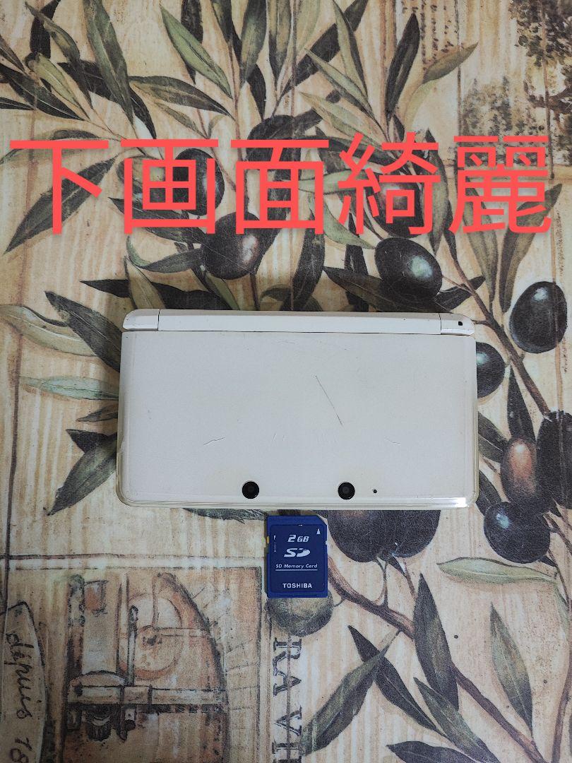 ニンテンドー3DS アイスホワイト下画面綺麗