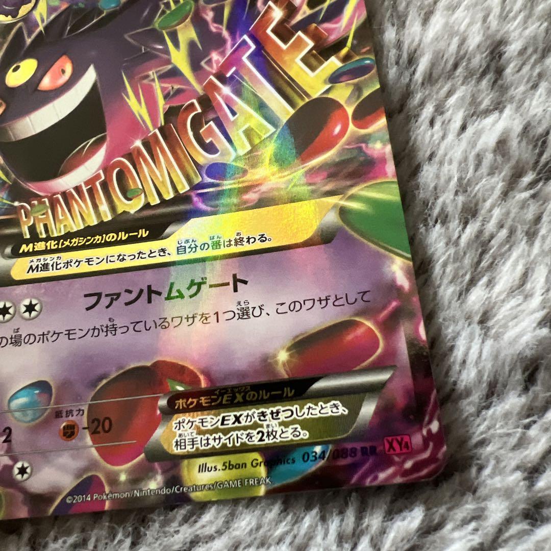 MゲンガーEX