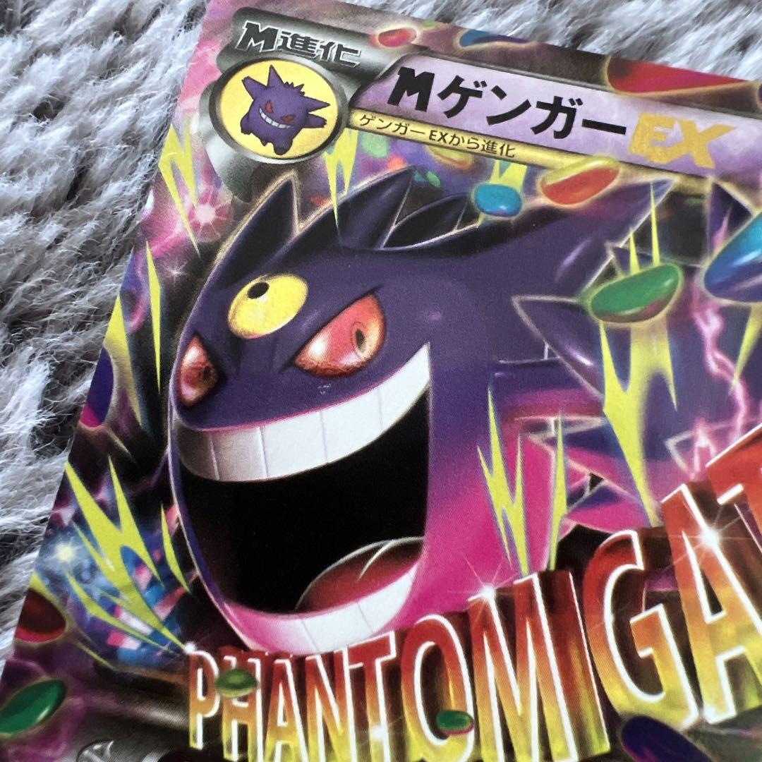 MゲンガーEX