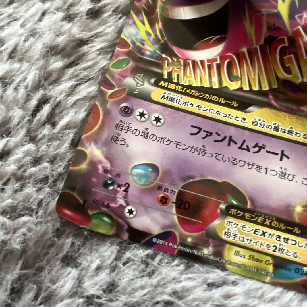 MゲンガーEX