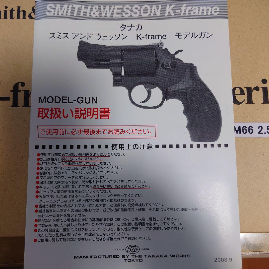 S&W M66 2.5インチ モデルガン