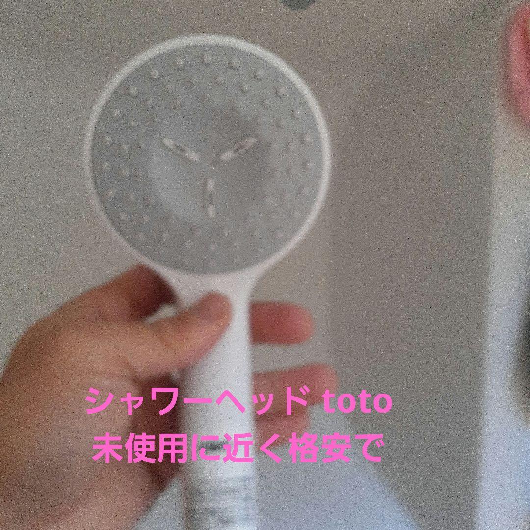 TOTO シャワーヘッドコンフォートウェーブ