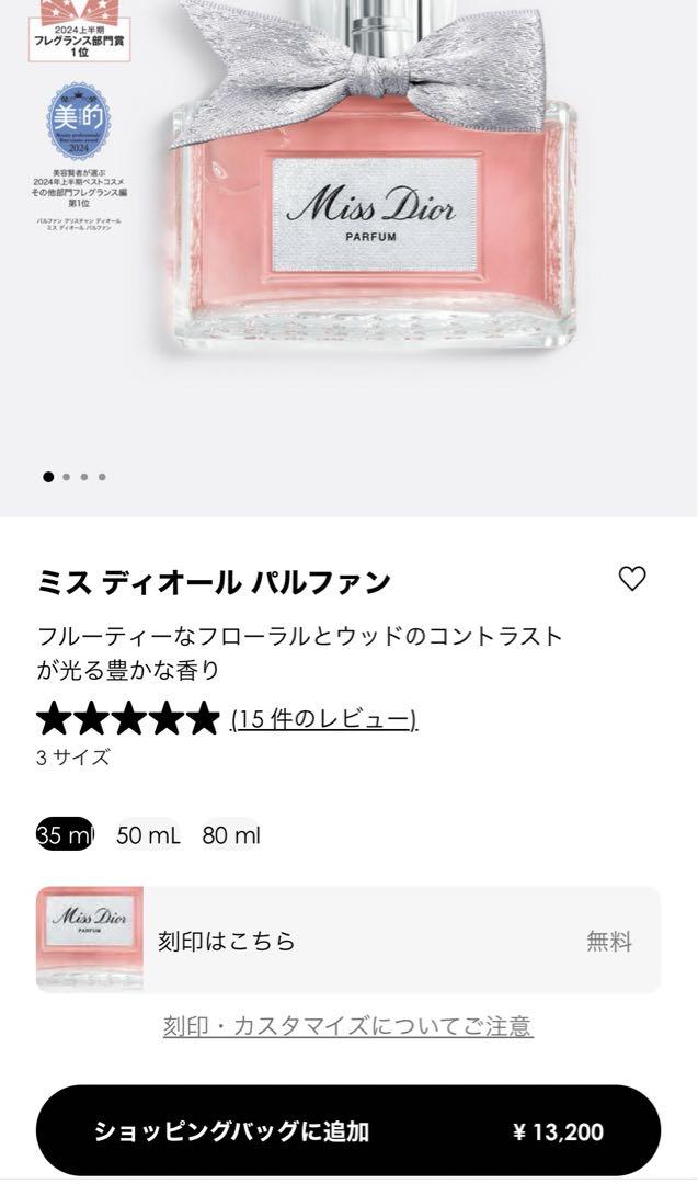 Dior　ミスディオールオードゥパルファン30ml