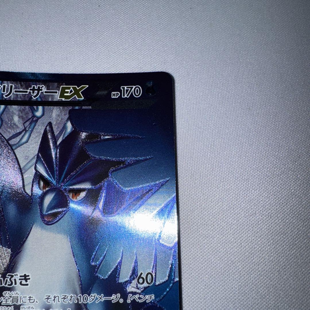 ポケモンカード　フリーザーEX SR BW7 プラズマ団　1ED