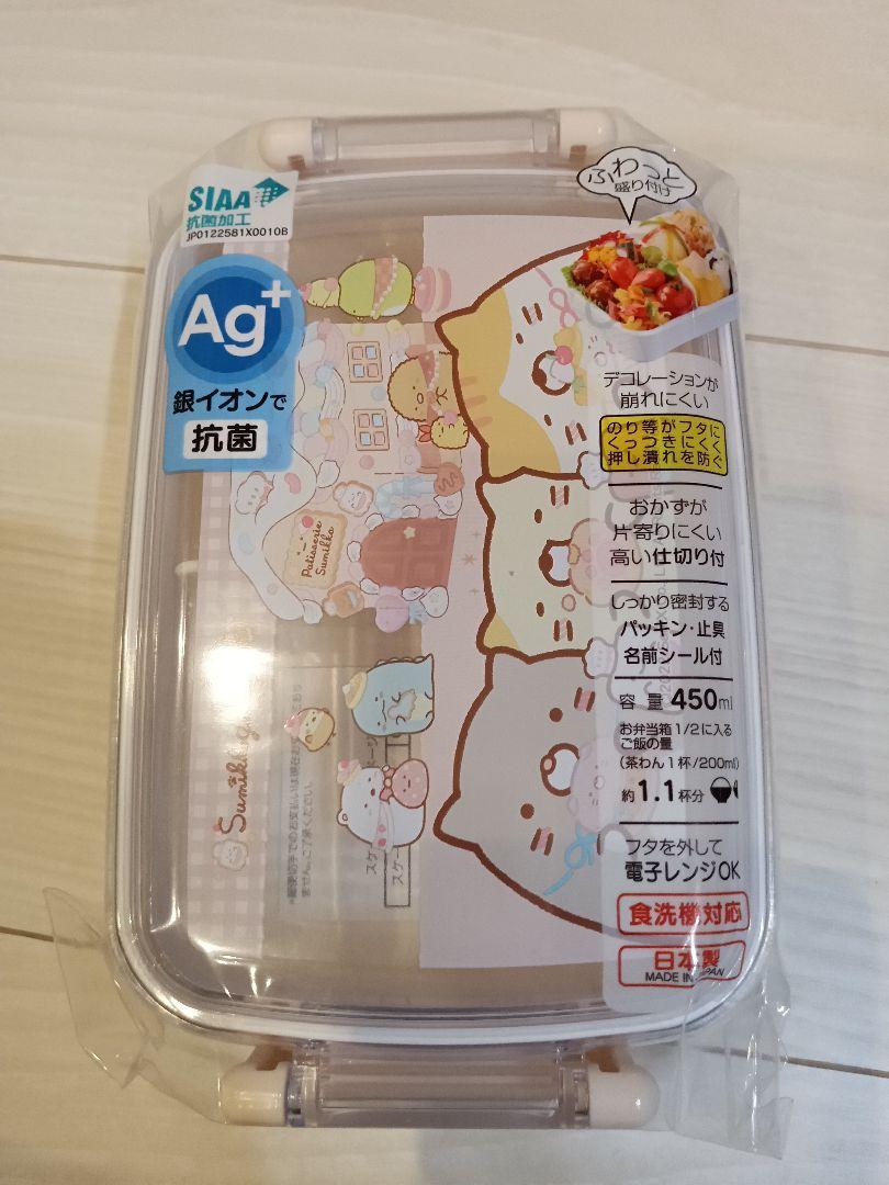 すみっコぐらしお弁当箱ランチボックス