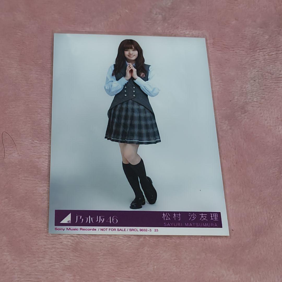 乃木坂46 生写真 松村沙友理 ハルジオンが咲く頃 選抜ver. 乃木坂46 会場限定生写真 ハルジオンが咲く頃 松村沙友理さん