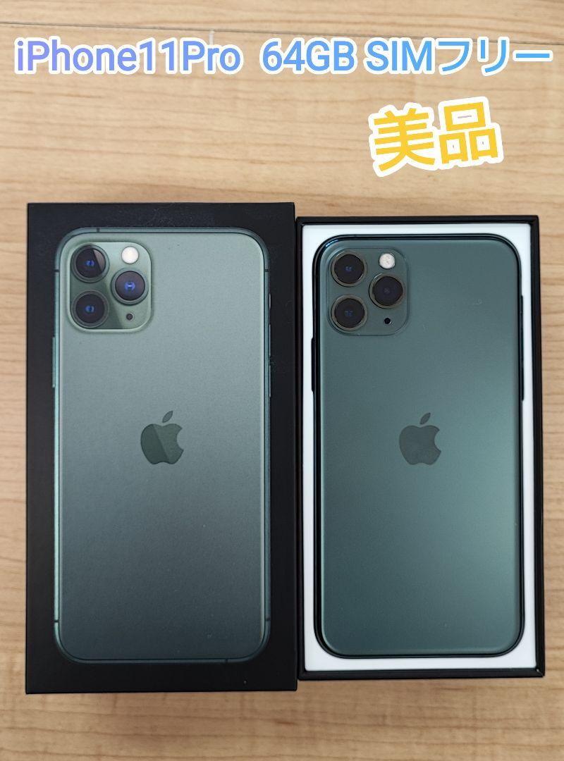 iPhone 11 Pro ミッドナイトグリーン 64 GB au