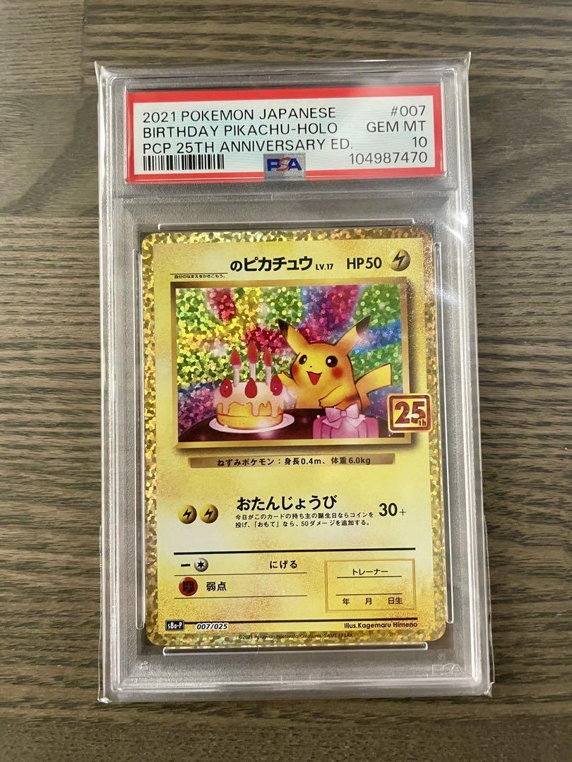 【PSA10】お誕生日ピカチュウ プロモカード 25th ポケカ