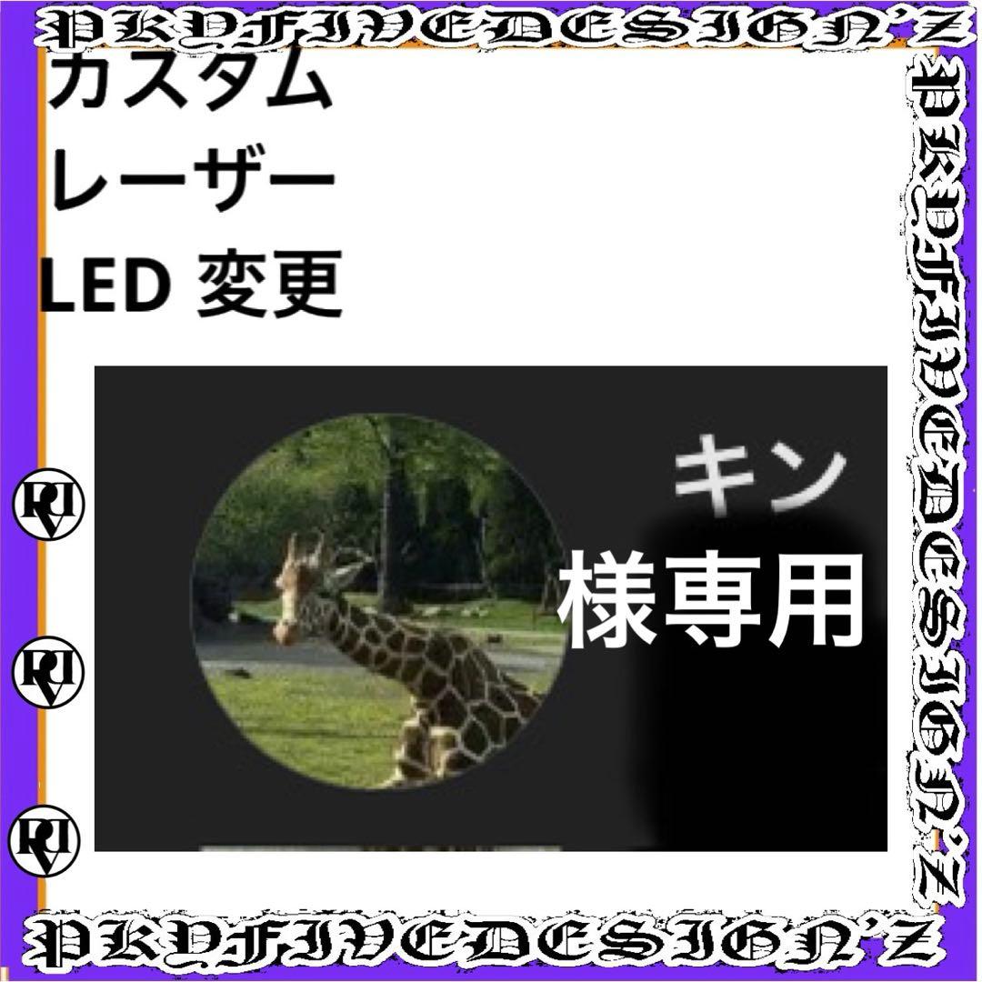 キン様専用セミオーダーIQOSイルマワン