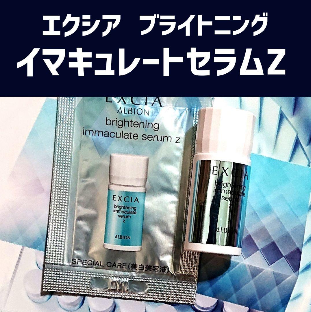 お値下げ】エクシア ブライトニング イマキュレートセラム Z