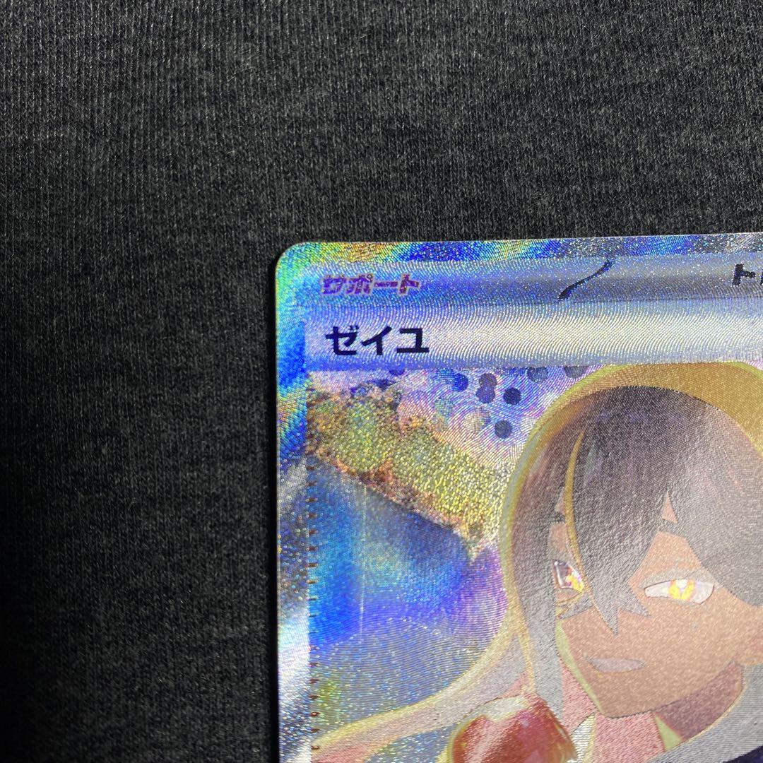 SAR ゼイユ 130/101