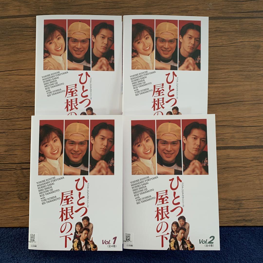 ひとつ屋根の下 江口洋介 全4巻 DVD - メルカリ