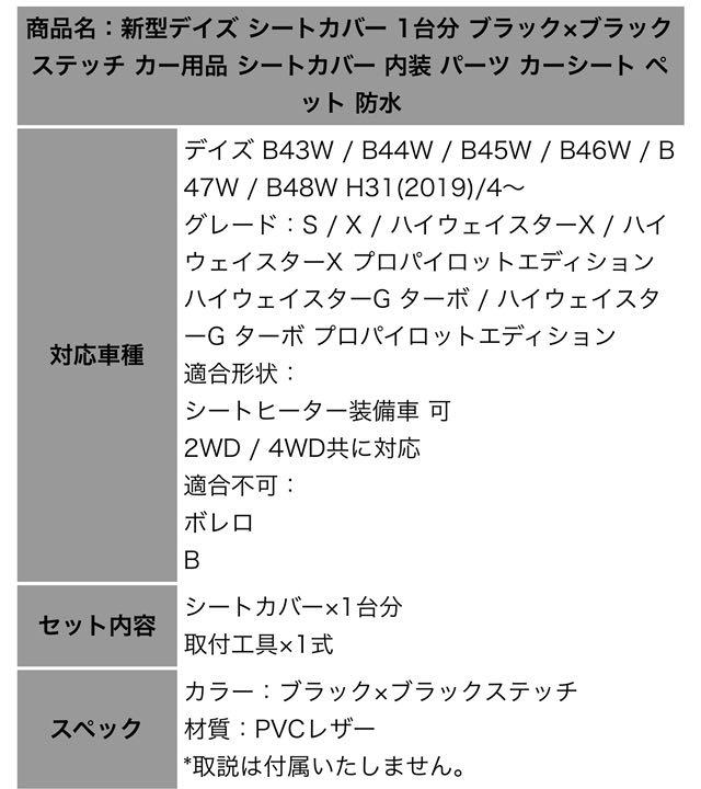 豊富な2022 デイズ シートカバー JVBXn-m95914045902 定番人気安い