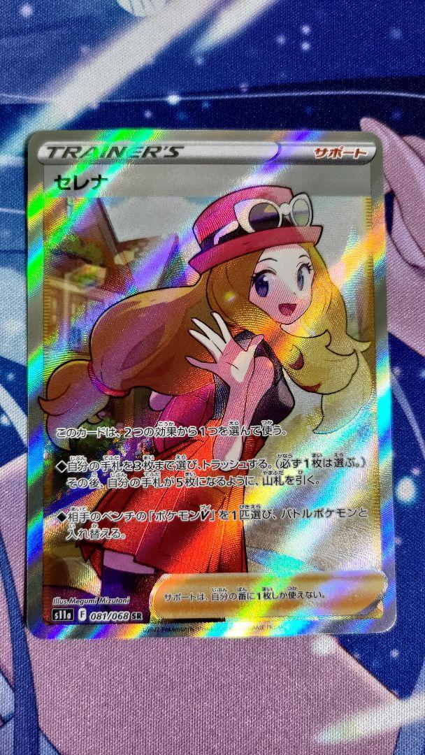 ポケモンカードゲーム 白熱のアルカナ セレナSR