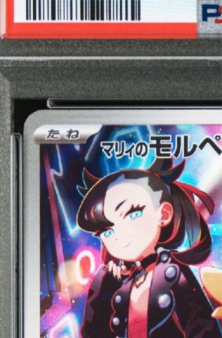 psa10】マリィのモルペコ AR