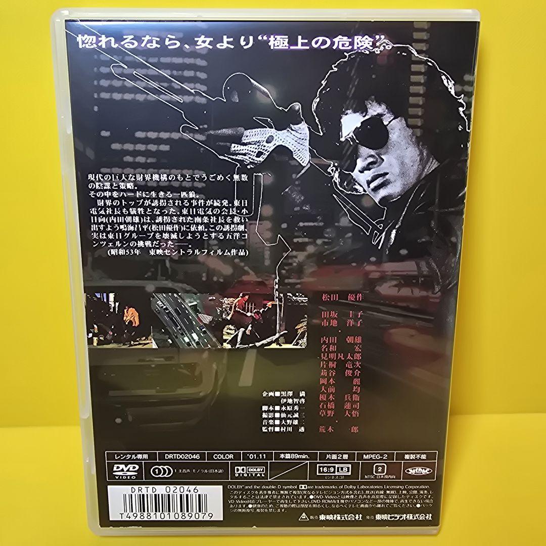 新品ケース交換済「最も危険な遊戯('78東映セントラルフィルム