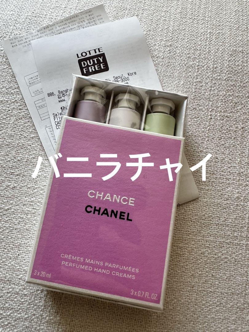 限定) シャネル　チャンスハンドクリーム