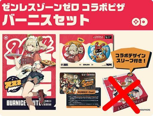 ピザーラ ゼンレスゾーンゼロ ゼンゼロ バーニス Ｖｅｒ． 3点セット