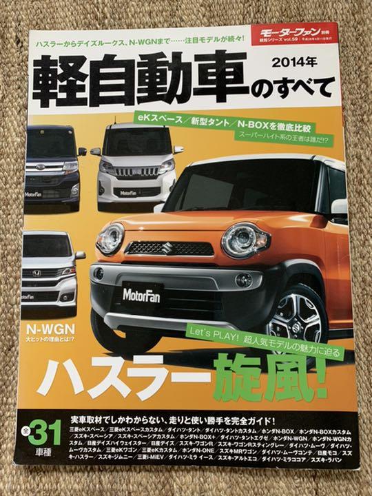 メルカリ 14年 軽自動車のすべて 趣味 スポーツ 550 中古や未使用のフリマ メルカリ 14年 軽自動車のすべて 趣味 スポーツ 550 中古や未使用のフリマ
