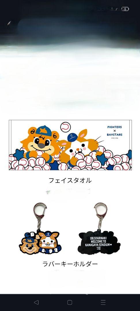 鎌スタ限定カビー×DBスターマン、コラボグッズ3点セット※バラ