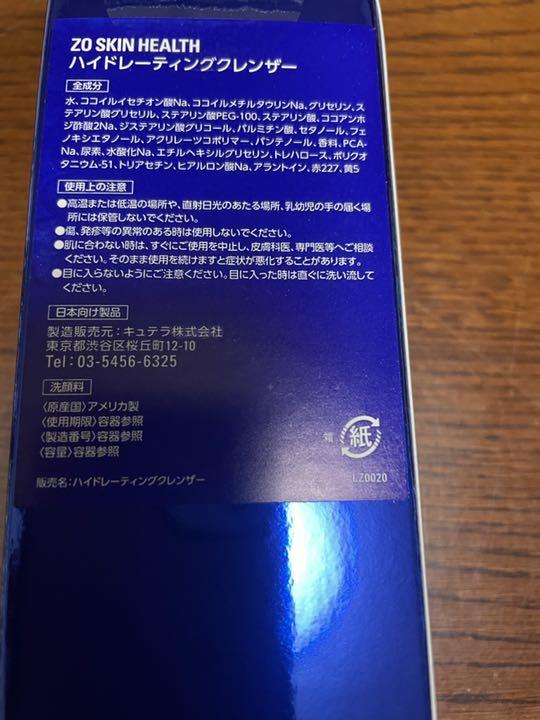 HOT特価 ゼオスキン ハイドレーティングクレンザー定価¥ k4B3a-m95920297237 バランサートナー 超激得大得価