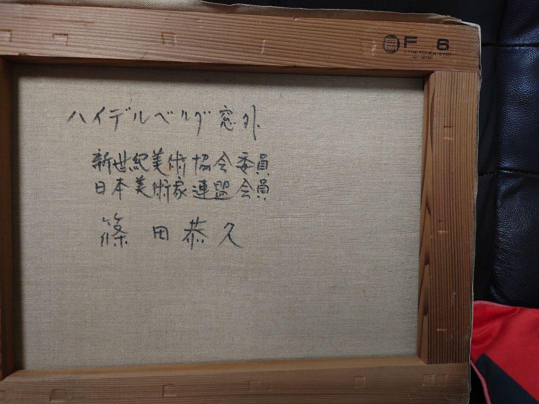 油彩画 ハイデルベルグ窓外 風車のある村 - メルカリ