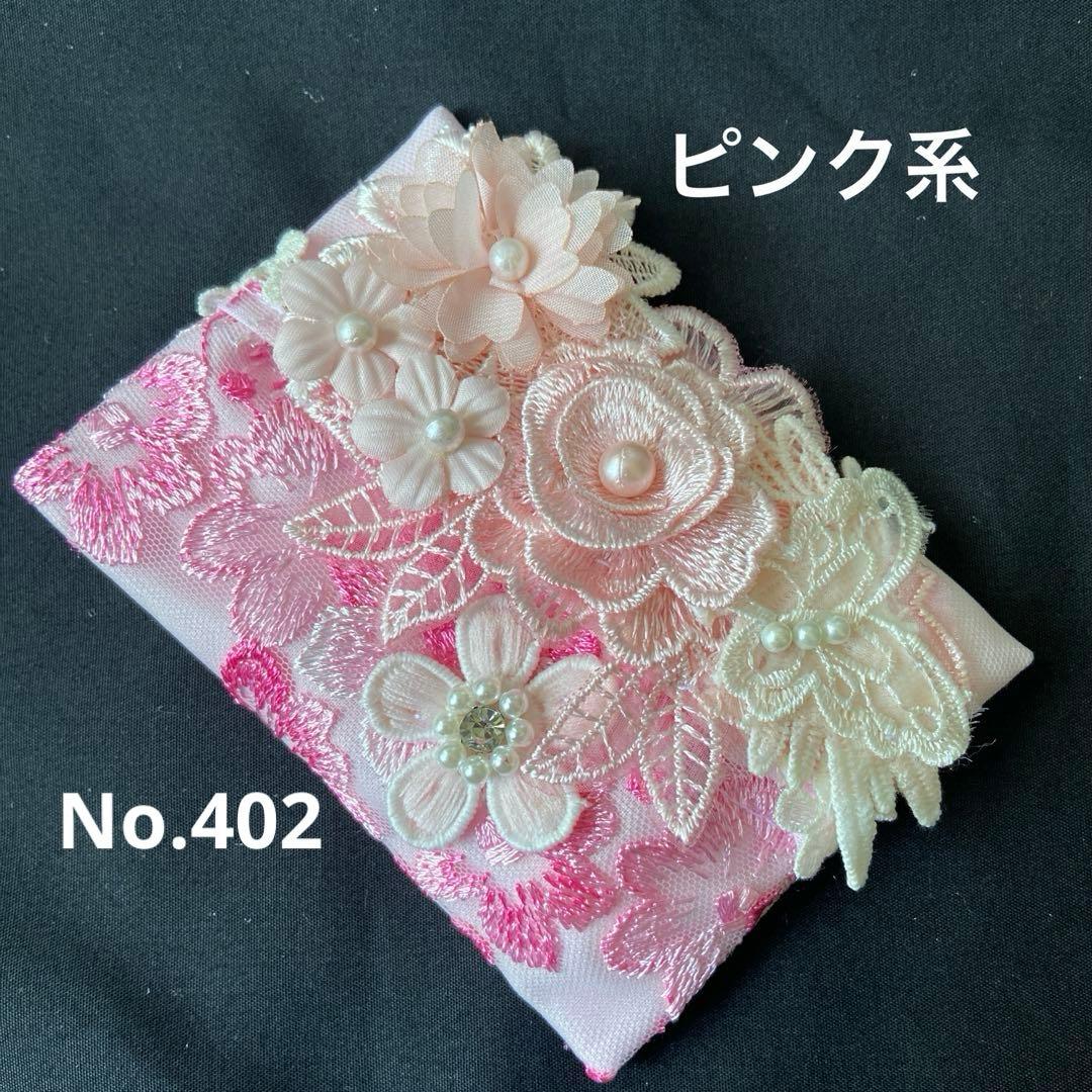 ポケットティッシュケースNo.402ピンク系