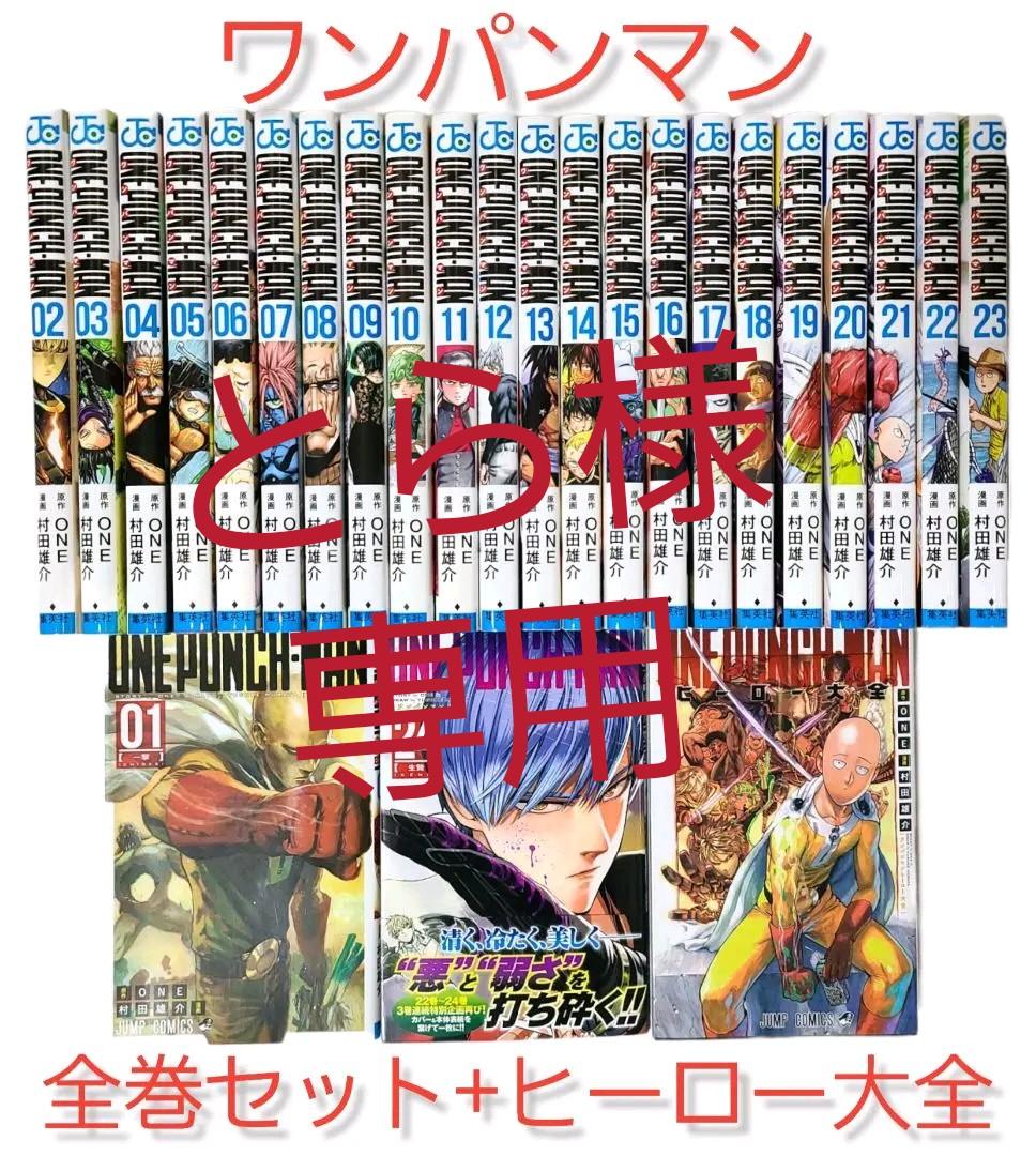 最終値下げ 12月発売最新刊まであり 全巻 ワンパンマン 1 24巻 U0026ヒーロー大全セット 全巻セット News Elegantsite Gr
