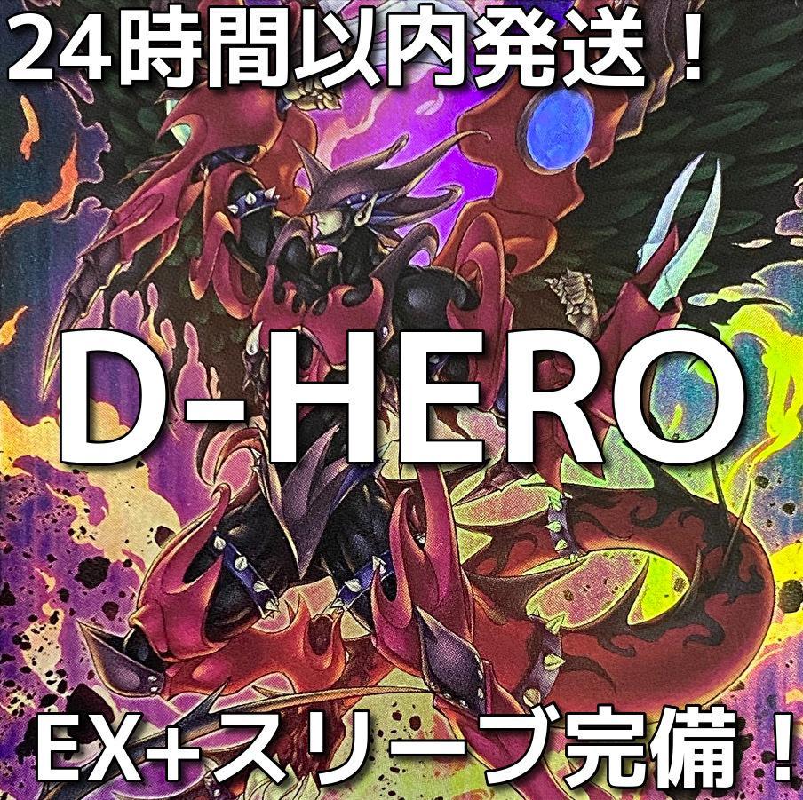 本格派ま！ 24時間以内発送】遊戯王 D-HERO（デステニーヒーロー）本格構築 遊戯王OCG デュエルモンスターズ