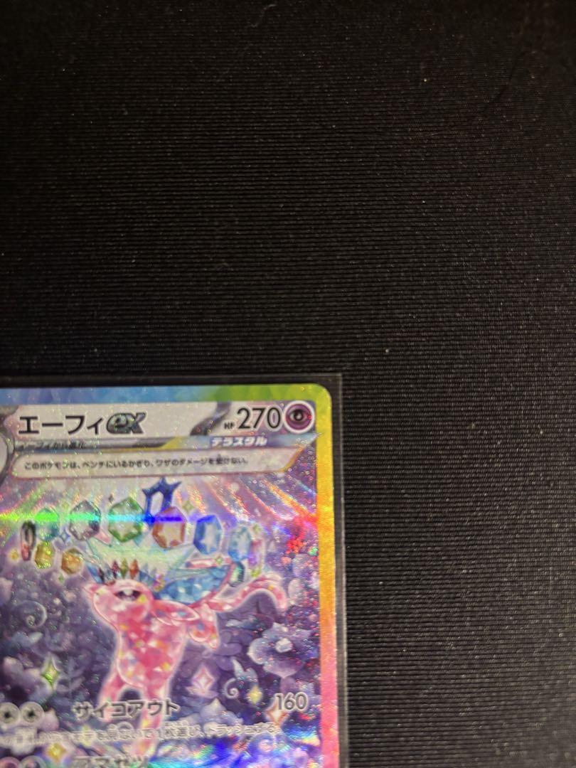 エーフィex SAR テラスタルフェス