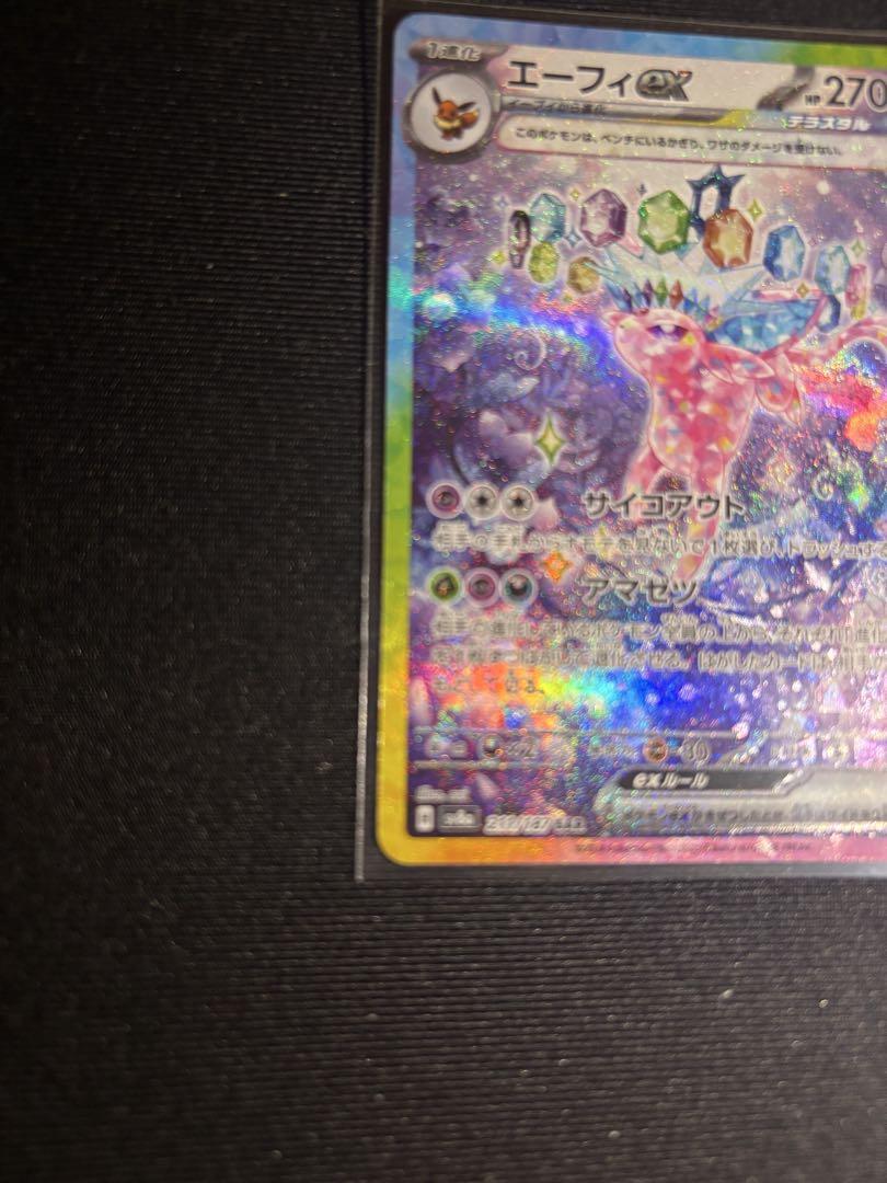 エーフィex SAR テラスタルフェス