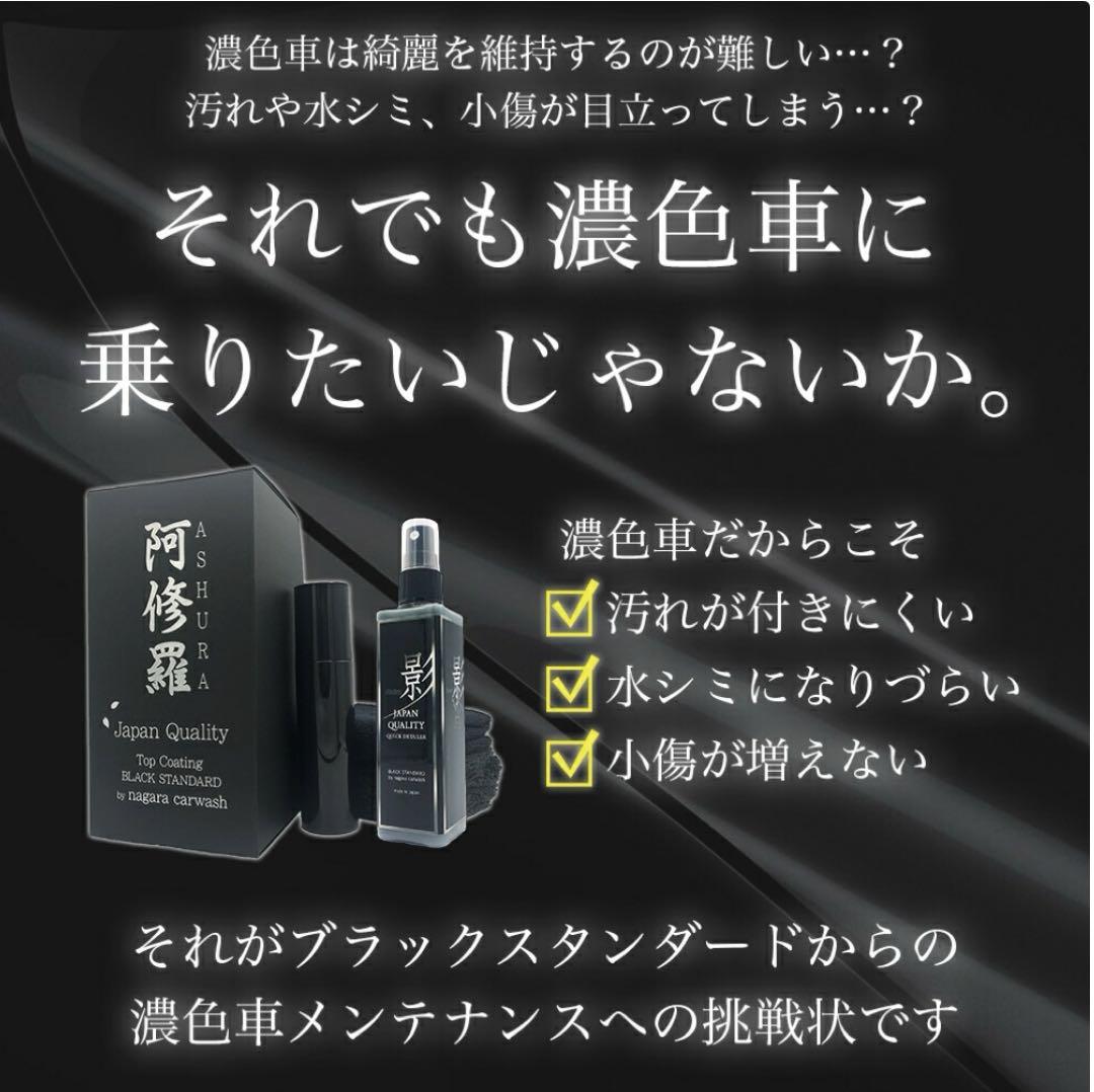 ながら洗車　阿修羅　シャドウ　セット売り
