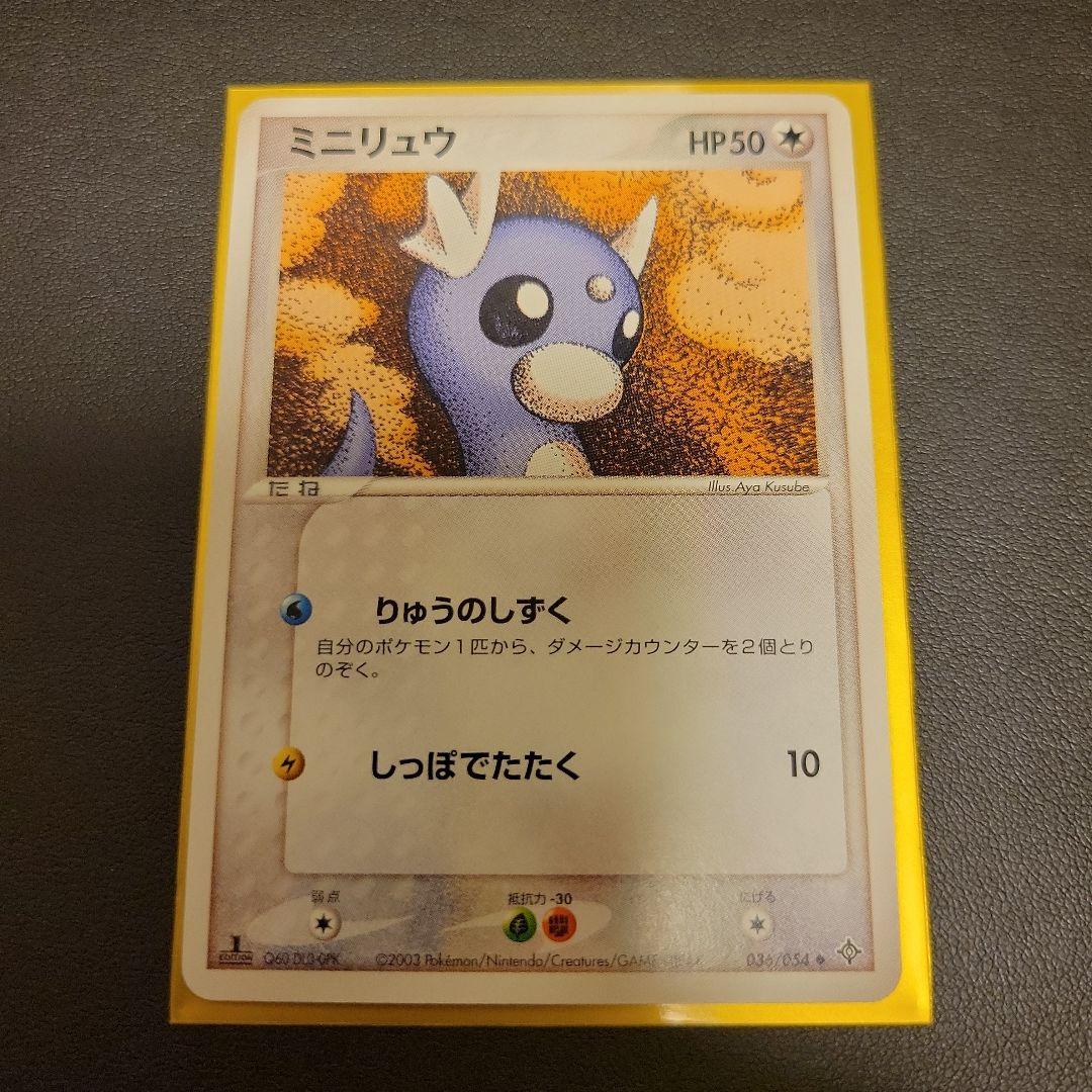 カイリューex | ポケモンカードADV 第3弾 拡張パック 天空の覇者