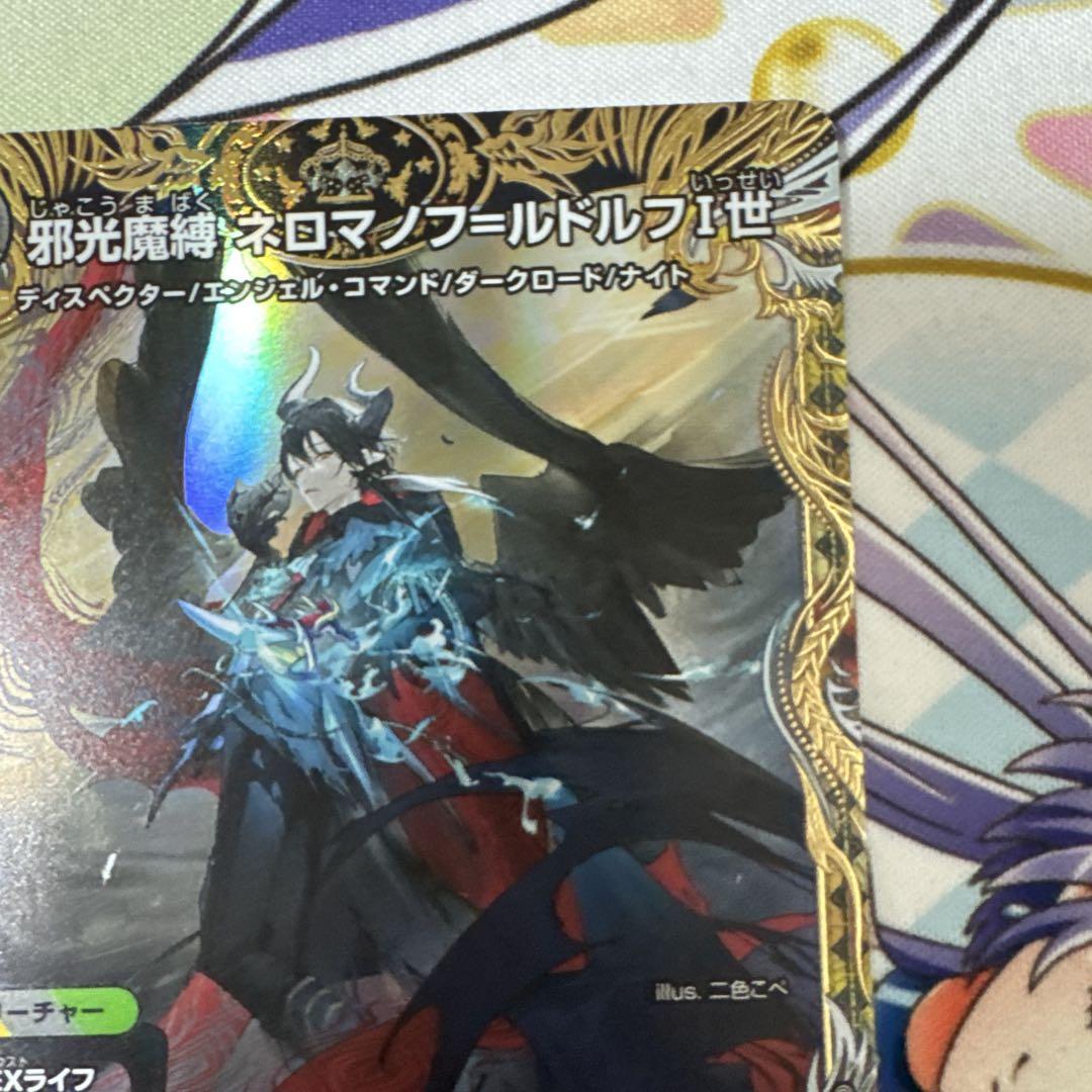 デュエルマスターズ 邪光魔縛ネロマノフルドルフⅠ世 金