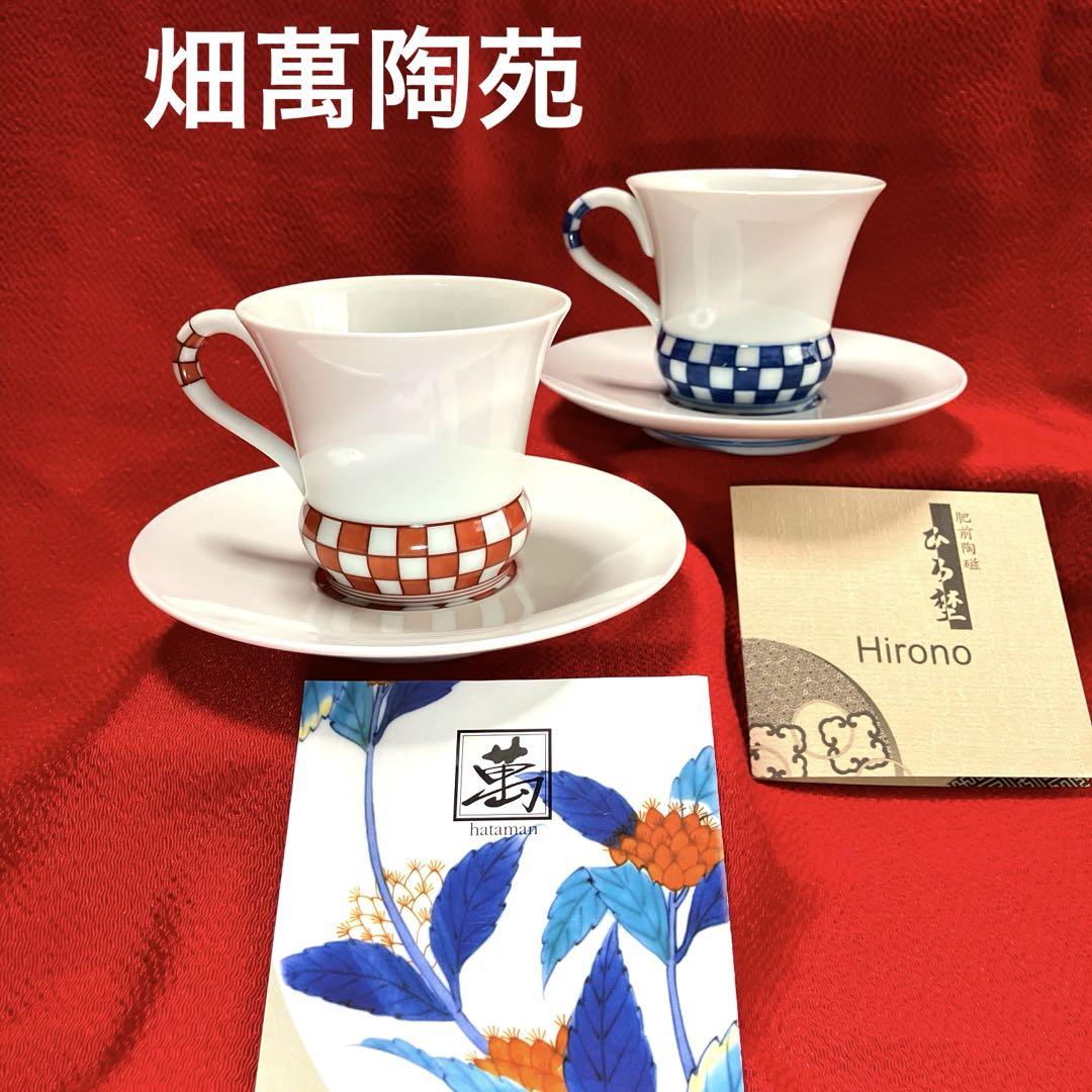 伊万里焼　肥前陶磁　畑萬陶苑カップ＆ソーサー 2客揃　赤と青【廃盤品】