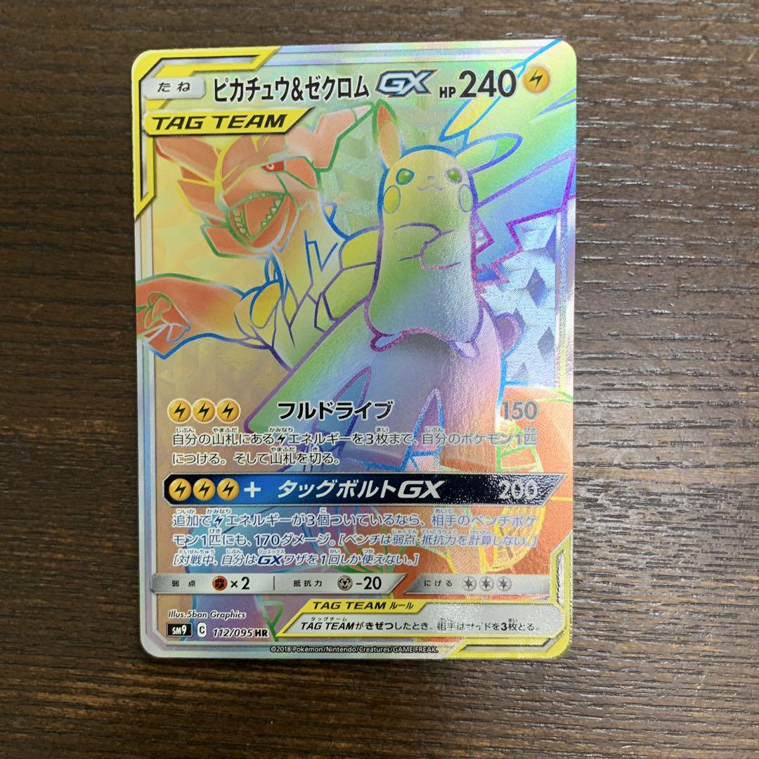 ポケモン - ポケモンカード ピカチュウ&amp;ゼクロムGX  HR ポケモンカード ピカチュウ＆ゼクロムGX HR PSA10