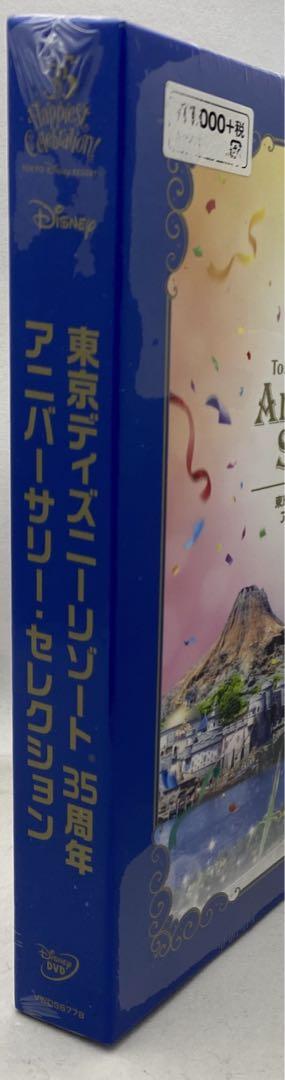 M2 未開封 東京ディズニー リゾート 35周年 アニバーサリー・セレクション