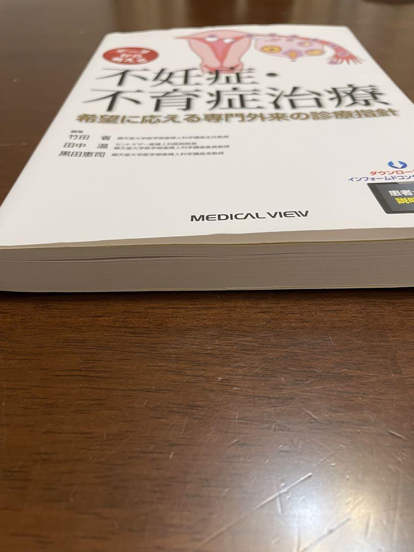 Miiさま専用データから考える不妊症・不育症治療 希望に応える専門外来の診療指針