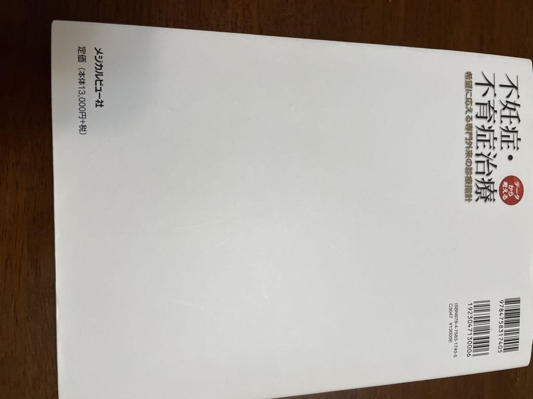 Miiさま専用データから考える不妊症・不育症治療 希望に応える専門外来の診療指針