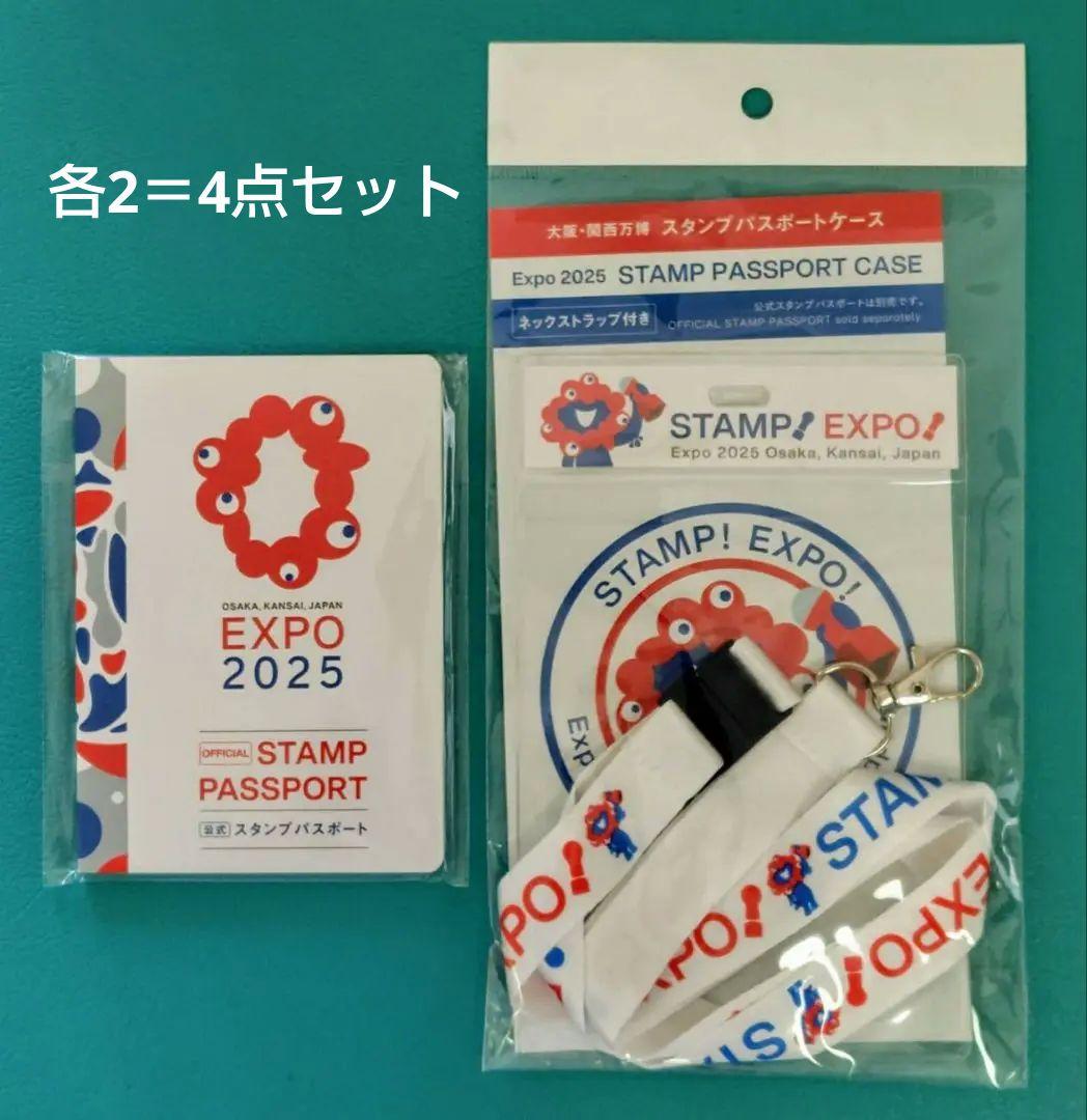 大阪 万博 公式 EXPO2025 スタンプ パスポート ＋ ケース 4点