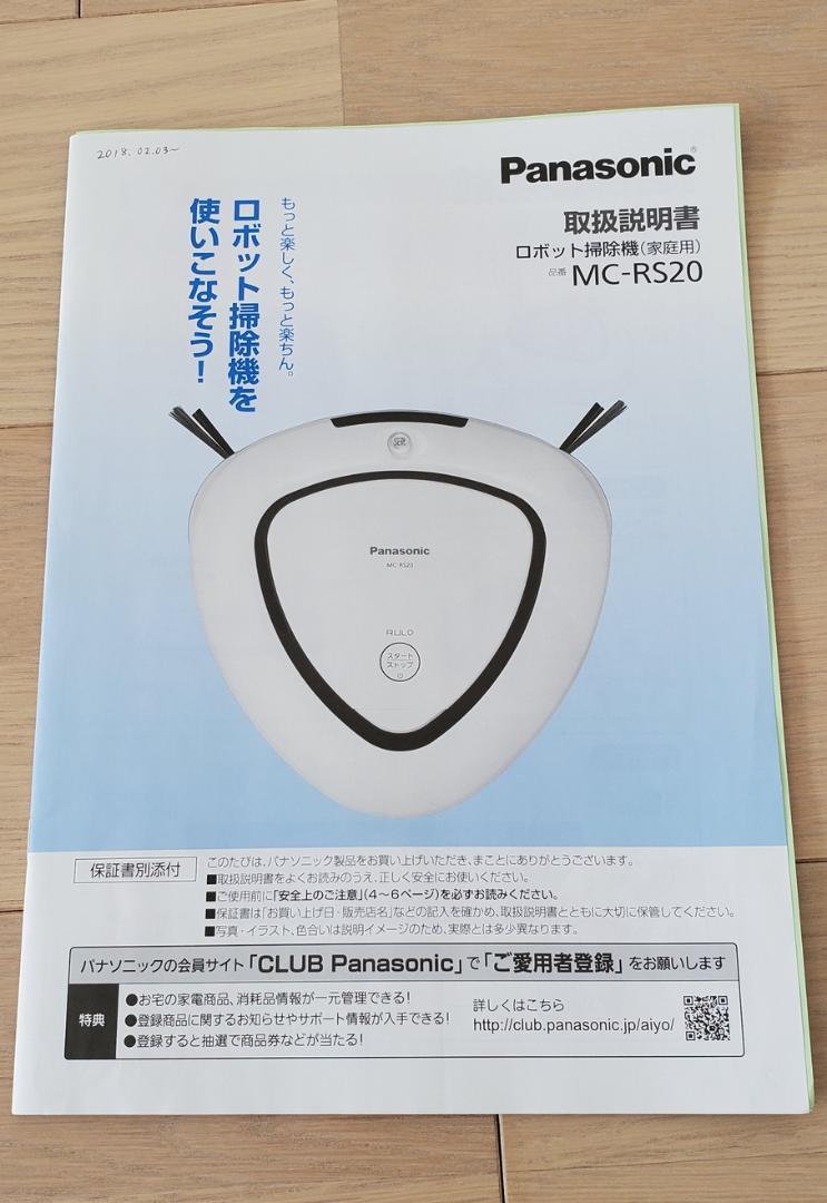 通信販売 パナソニック RULO MC-RS20 2018年製 WVrTc-m95928961512 ロボット掃除機 最安値HOT