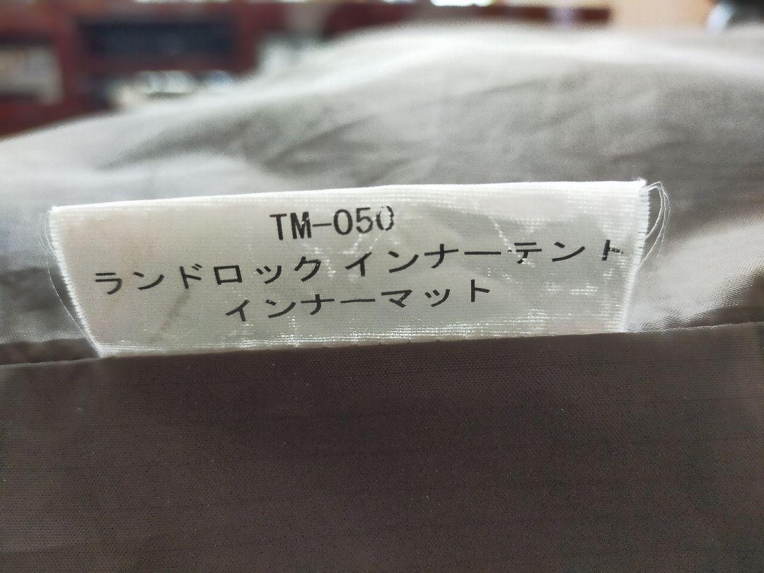 ランドロック TM-050 AJzNo-m95929149483 インナーマット 国産即納