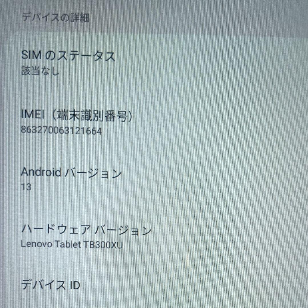 Lenovo Tab M8 (4th Gen) TB300XU タブレット 本体