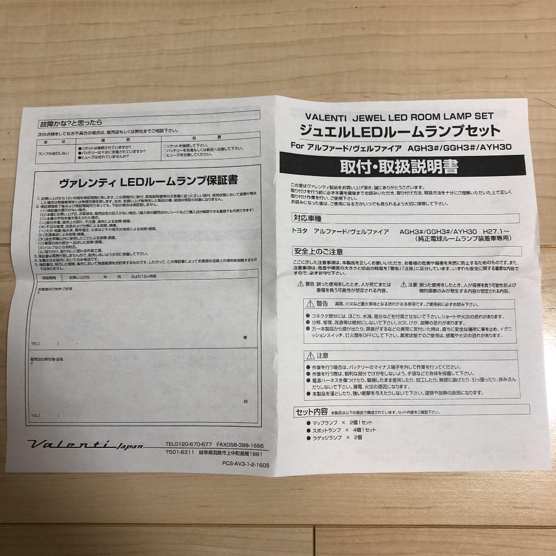 即日発送 ルームランプセット 30アルファード ヴェルファイア Led Valenti 内装品 シート Www Qiraatafrican Com