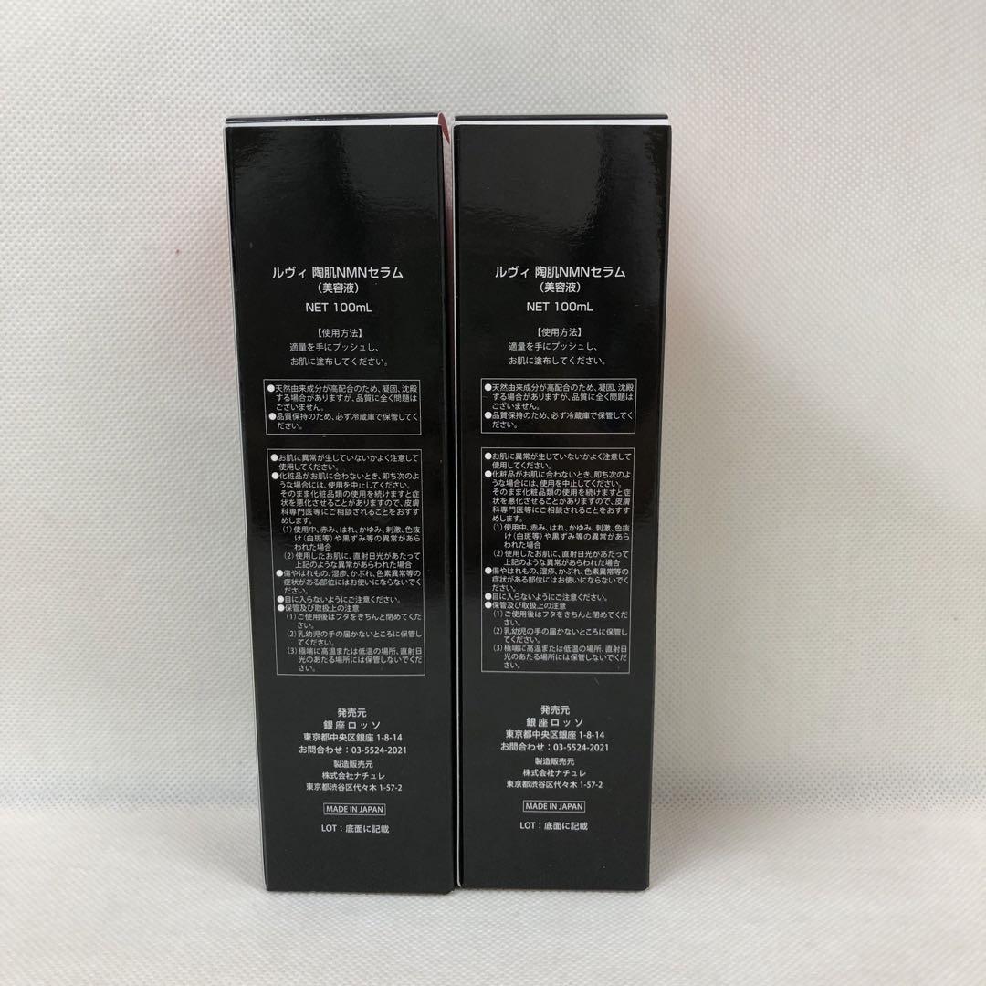 ルヴィ 2個セット 陶肌 NMN セラム 100ml 美容液 REVI