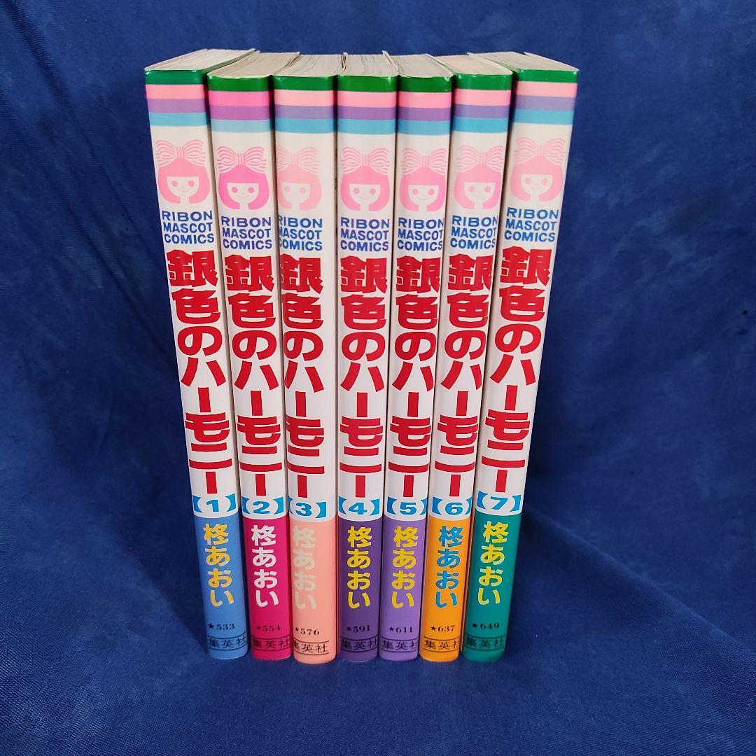 著者！柊あおい〘銀色のハーモニー1〜7巻（完結） 全7巻セット