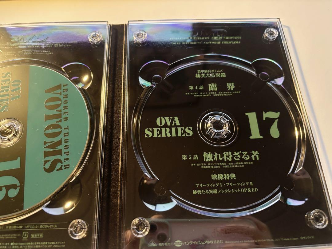 【初回限定生産】 装甲騎兵ボトムズ DVD メモリアルボックス