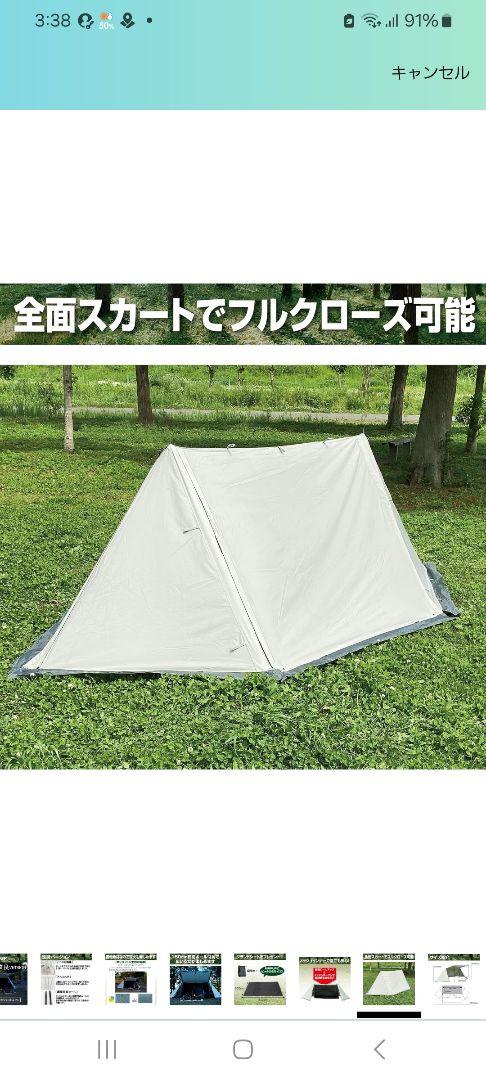 パップテント