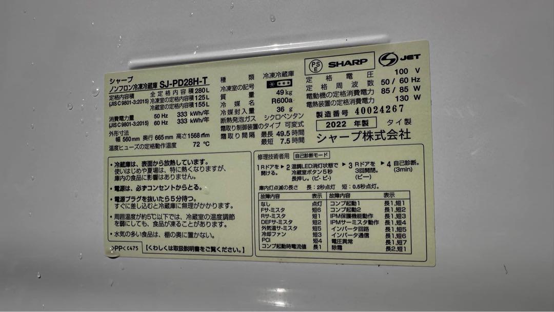 【価格相談大歓迎】SHARPシャープ ノンフロン冷凍冷蔵庫 SJ-PD28H-T